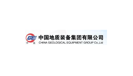 中國地質裝備集團